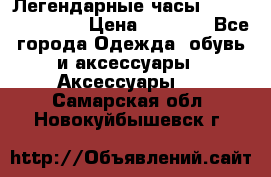 Легендарные часы Skeleton Winner › Цена ­ 2 890 - Все города Одежда, обувь и аксессуары » Аксессуары   . Самарская обл.,Новокуйбышевск г.